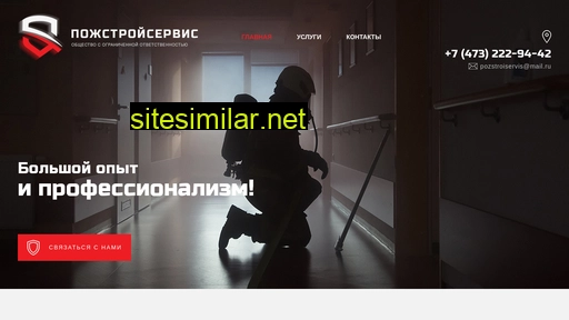 pozhstroiservis.ru alternative sites