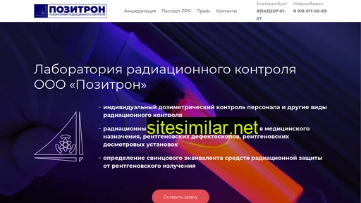 pozitron-lab.ru alternative sites