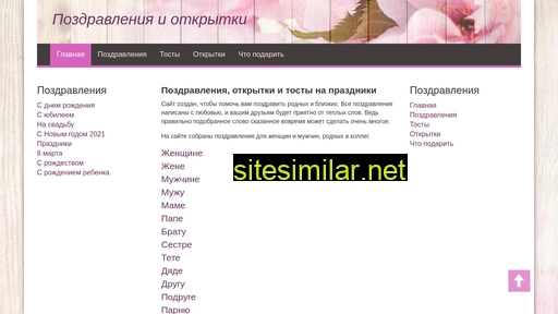pozdravteka.ru alternative sites