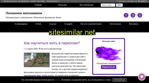 poznannoe-nepoznannoe.ru alternative sites