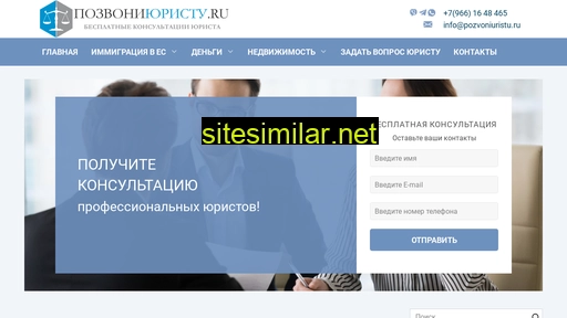 pozvoniuristu.ru alternative sites