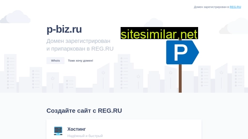 p-biz.ru alternative sites