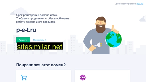p-e-t.ru alternative sites