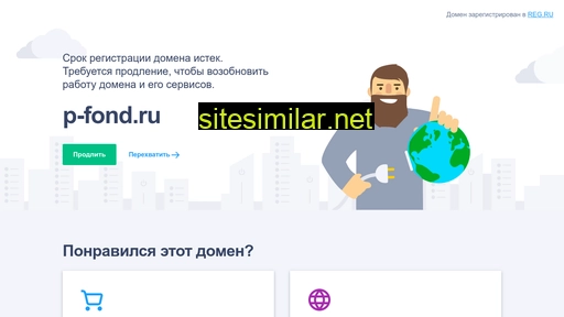 p-fond.ru alternative sites