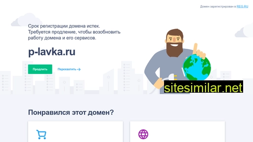p-lavka.ru alternative sites