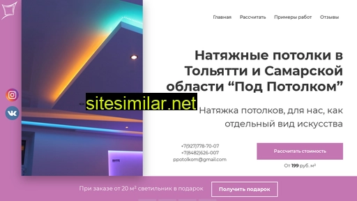p-potolkom.ru alternative sites