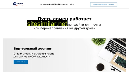 p-shoes.ru alternative sites