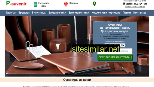 p-suvenir.ru alternative sites
