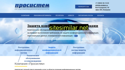p-system.ru alternative sites
