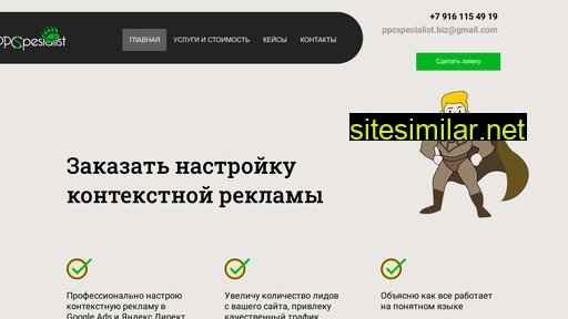 ppcspecialist.ru alternative sites