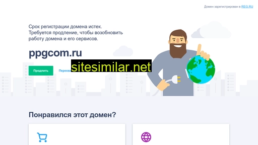 ppgcom.ru alternative sites