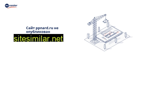 ppnard.ru alternative sites