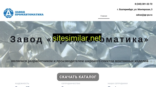pp-pa.ru alternative sites