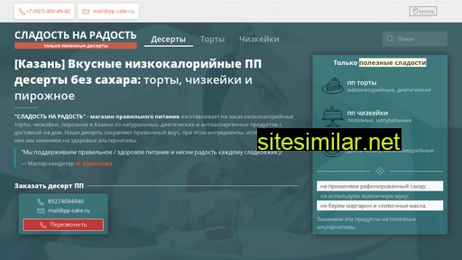 pp-cake.ru alternative sites