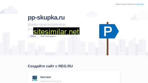 pp-skupka.ru alternative sites