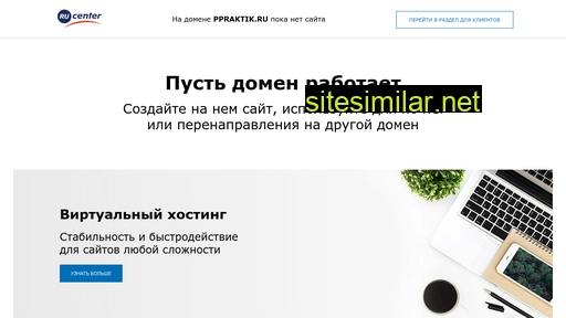 ppraktik.ru alternative sites