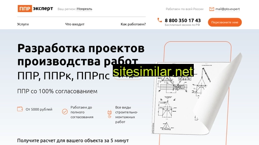 ppr-expert.ru alternative sites
