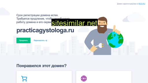 practicagystologa.ru alternative sites