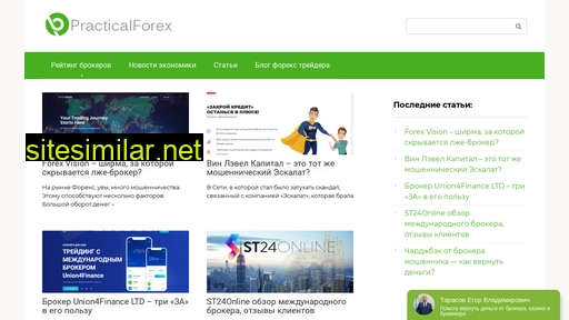 practicalforex.ru alternative sites