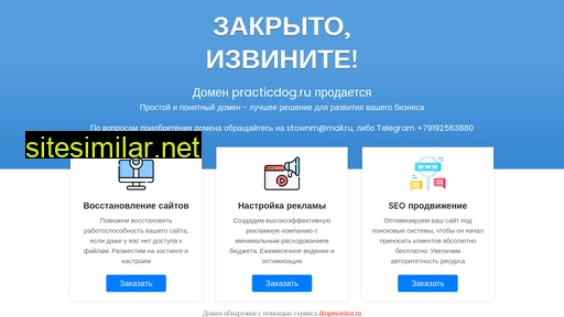 practicdog.ru alternative sites