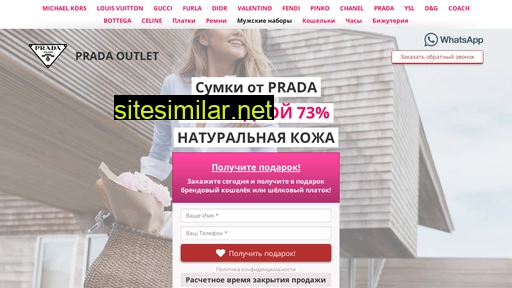prada-sale.ru alternative sites