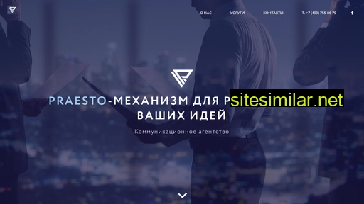 praesto-pr.ru alternative sites