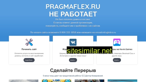 pragmaflex.ru alternative sites
