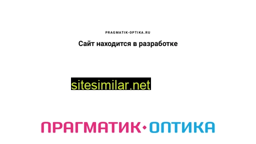 pragmatik-optika.ru alternative sites