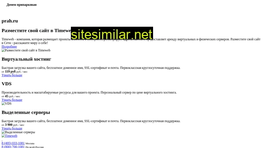 prah.ru alternative sites
