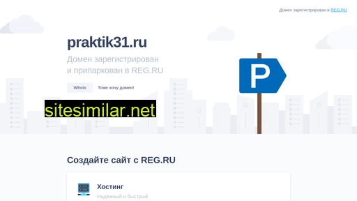 praktik31.ru alternative sites