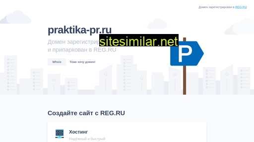 praktika-pr.ru alternative sites