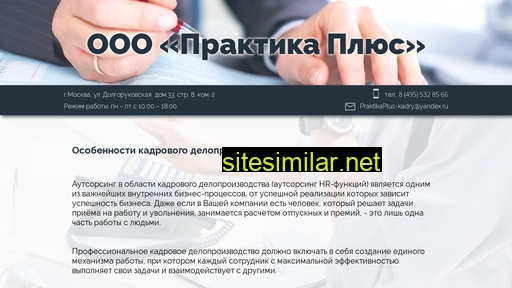 praktikaplus.ru alternative sites