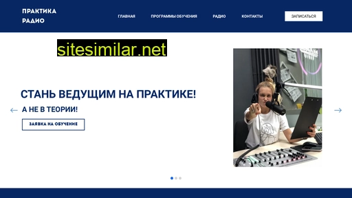 praktikaradio.ru alternative sites