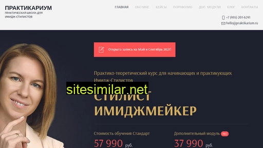 praktikarium.ru alternative sites