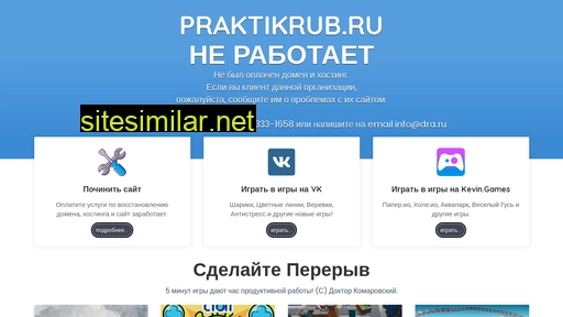 praktikrub.ru alternative sites