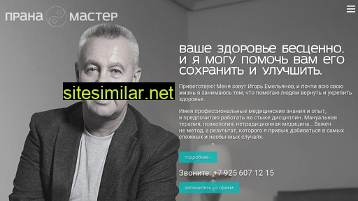 pranamaster.ru alternative sites