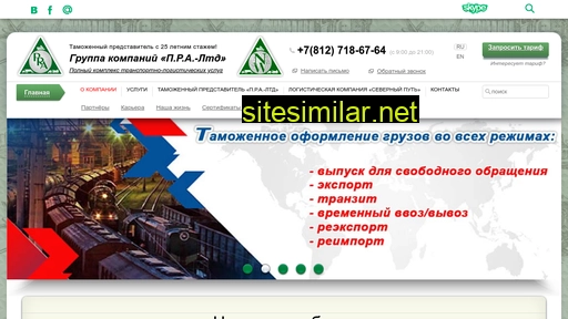 pra-ltd.ru alternative sites