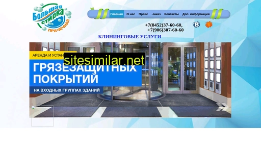 prachka64.ru alternative sites