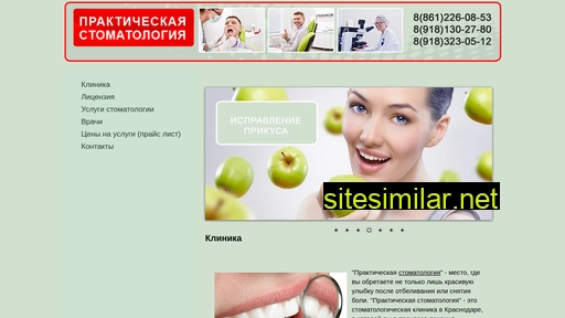 prakticheskaya-stomatologiya.ru alternative sites