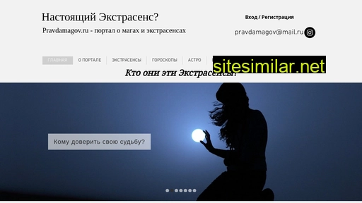 pravdamagov.ru alternative sites
