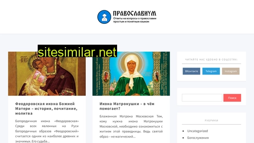 pravoslavium.ru alternative sites
