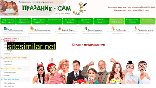 prazdnik-sam.ru alternative sites