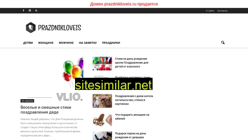 prazdnikloveis.ru alternative sites