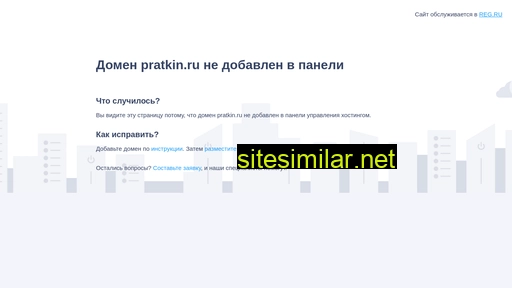 pratkin.ru alternative sites