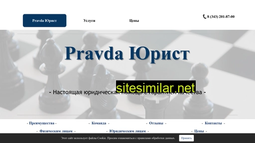 pravda-urist.ru alternative sites