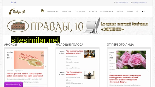 pravdy-10.ru alternative sites