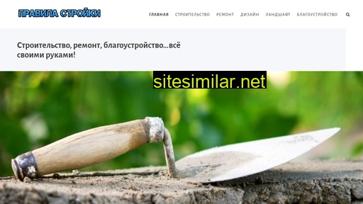 pravilastroyki.ru alternative sites