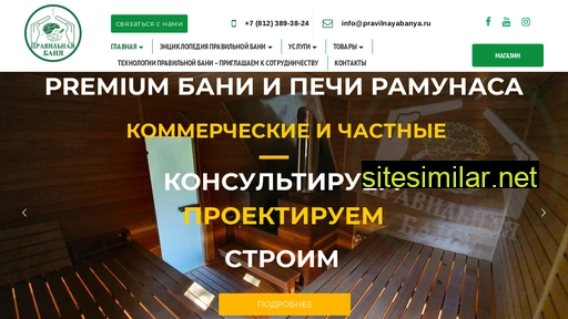 pravilnayabanya.ru alternative sites