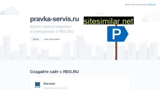 pravka-servis.ru alternative sites