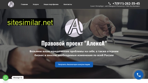 pravoalexa.ru alternative sites